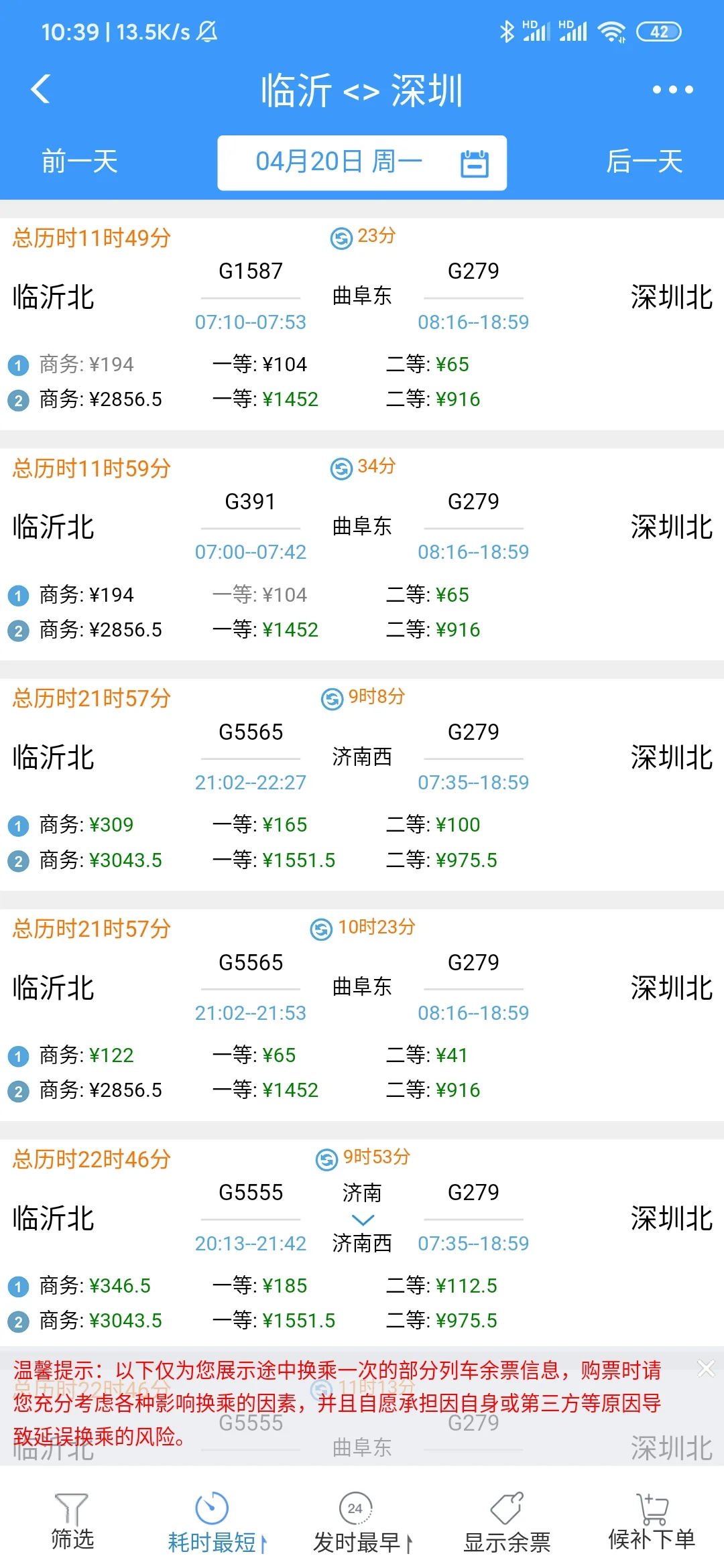 从临沂坐高铁到深圳市要几个小时（临沂到深圳高铁）1