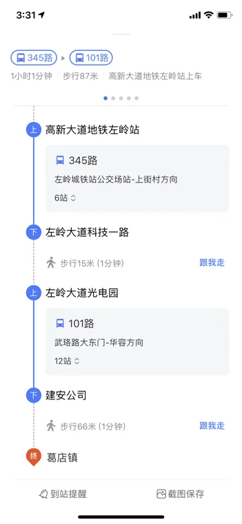 左岭地铁站到葛店做几路公交车(左岭坐地铁到火车站)2