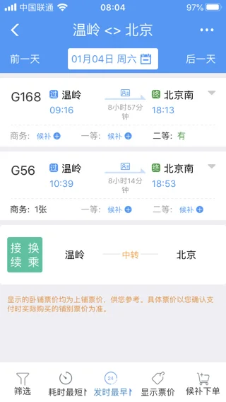 温州到北京高铁是从哪些地方过的吗(温岭到北京高铁)2
