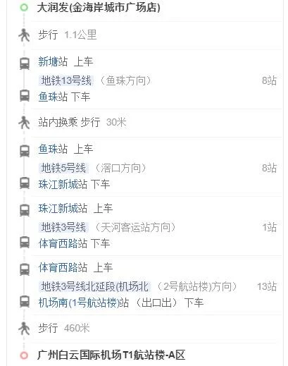 广州白云机场地铁到新塘几号路线（从新塘到机场的地铁）