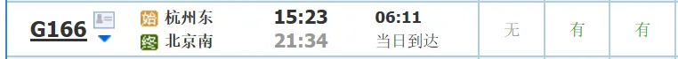 高铁 G166为什么不能提前买（g166高铁）2