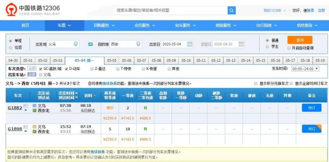 义乌高铁站和火车站是一个站吗(义乌至西安高铁)5