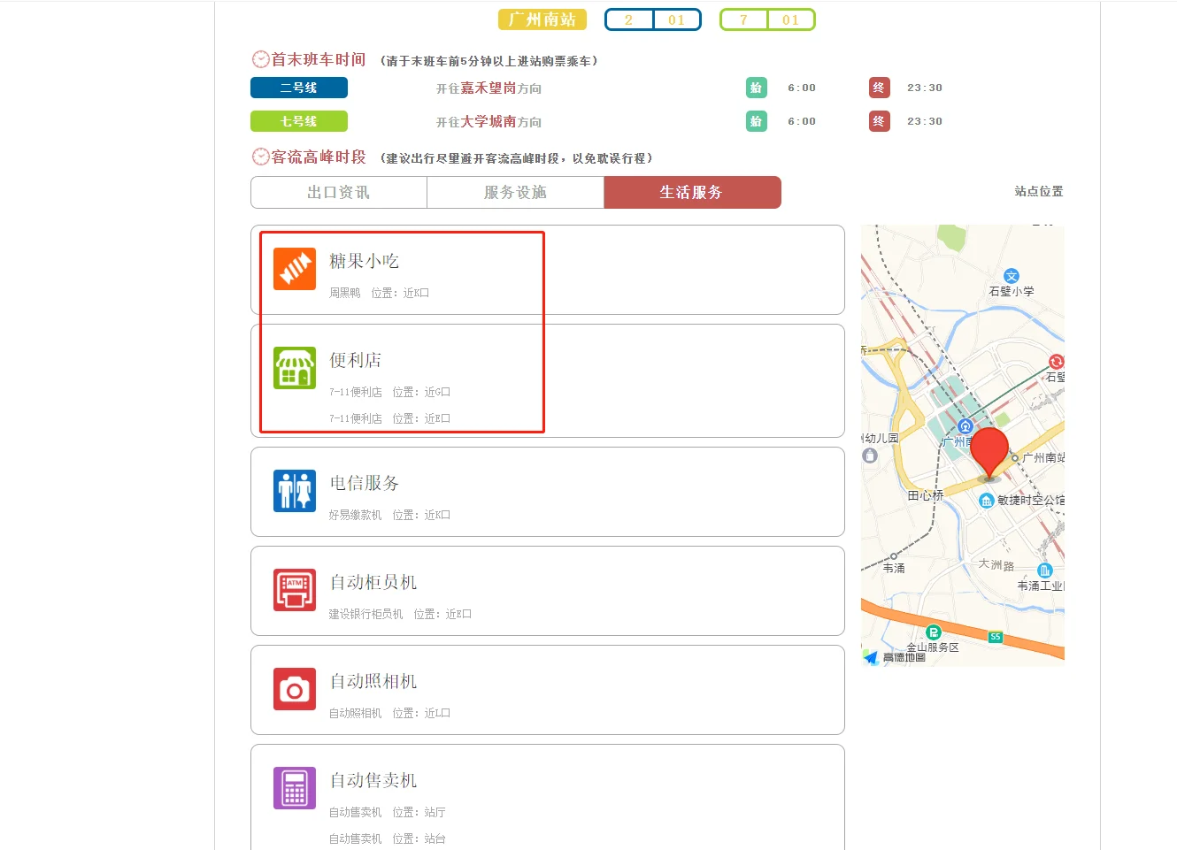 广州哪个地铁口的香港美心西饼店比较大（广州中大地铁站有没有美心）