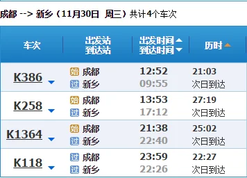 新乡市有直接到成都的高铁吗(新乡到成都高铁)2