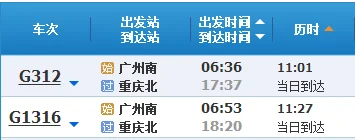 广州南至重庆北高铁需要坐几个小时（广州到重庆高铁要多久）4