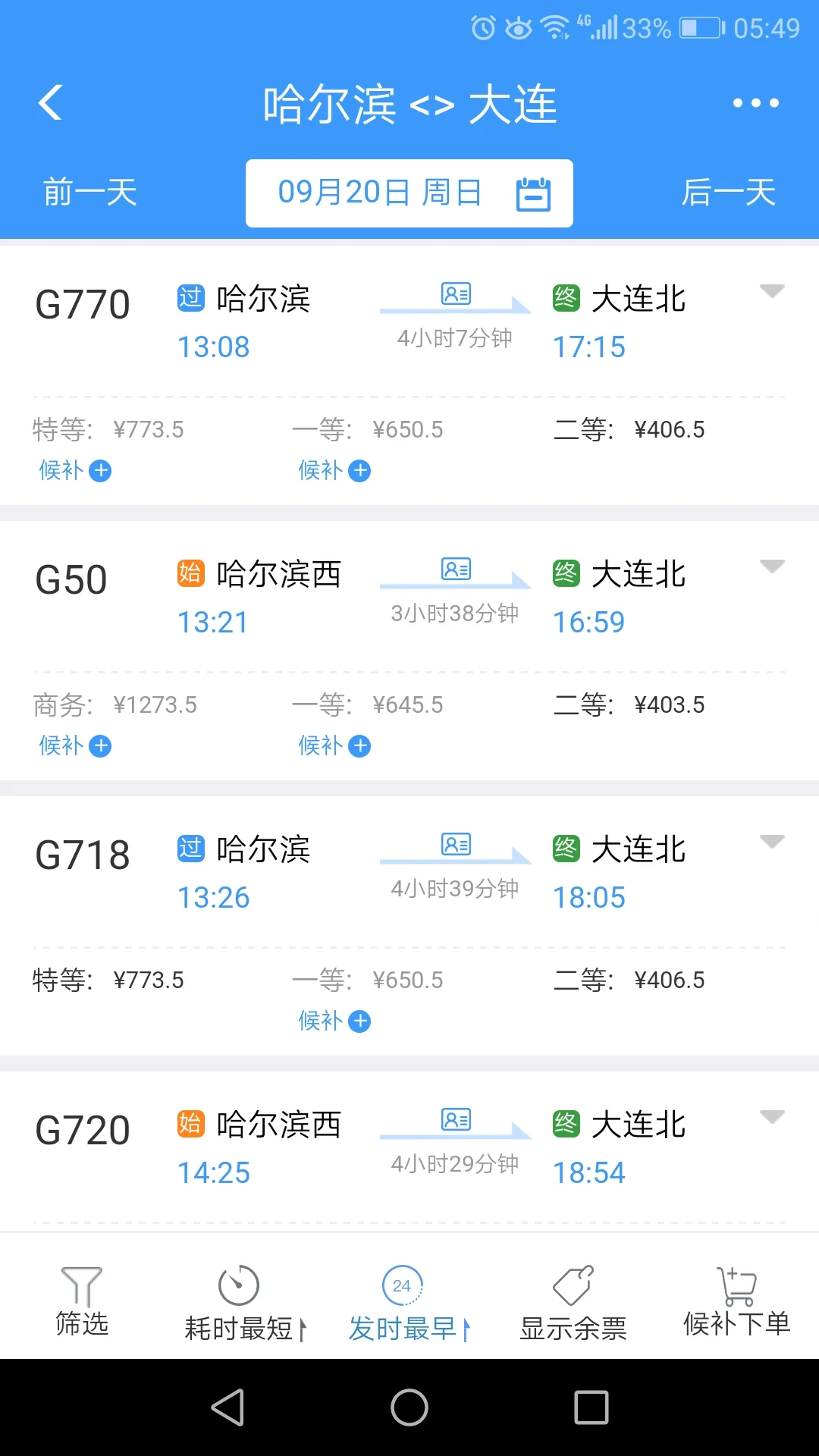 大连北到哈尔滨西高铁都经过那些站(哈西到大连高铁)4