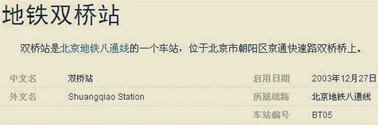 北京站到双桥地铁站怎么走(双桥地铁站出口)3
