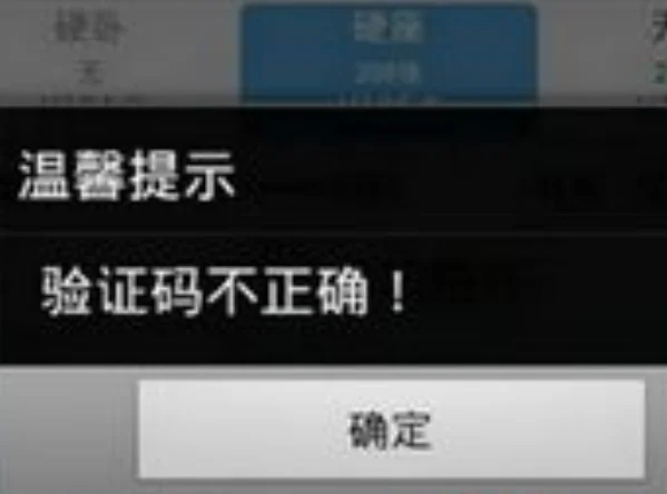 注册铁路12306怎么登录不了(铁路登录失败)3