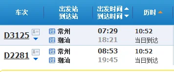 苏州到汕头的火车票多少钱（苏州到汕头高铁）3
