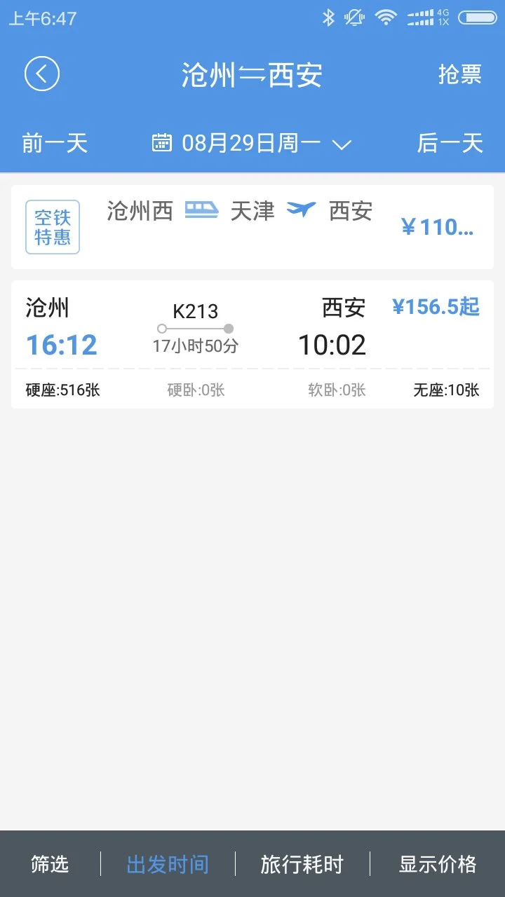 沿途的经过地点(沧州到西安高铁)3