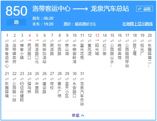 9:30龙泉地铁口还有850吗（龙泉驿地铁站出口坐850）