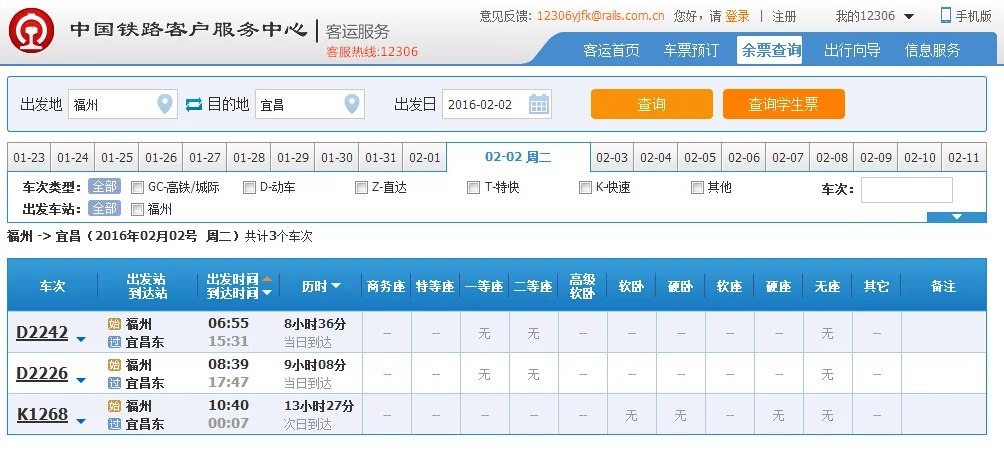 武汉到成都的高铁开通了吗(宜昌到福州高铁)3