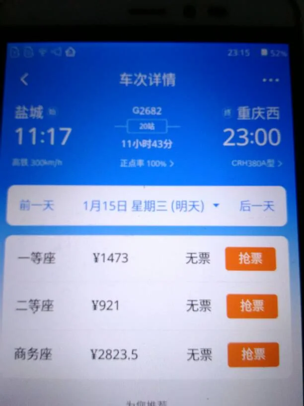 高铁G2679和G2682是一趟车吗（商丘到渑池的高铁）