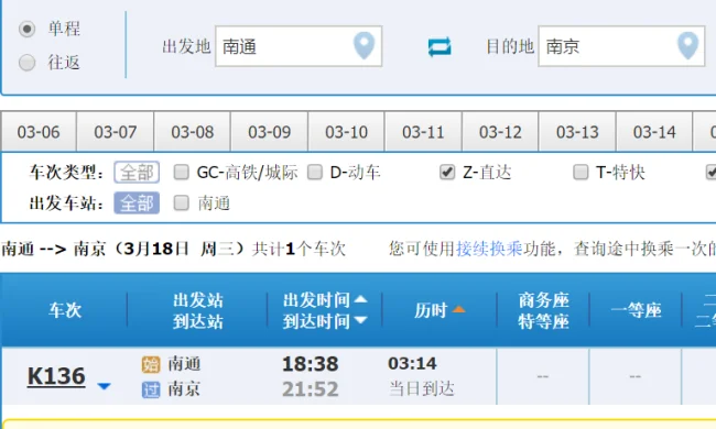 去南京站乘坐南京到南通的动车(南京到南通地铁)2