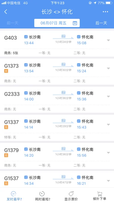 长沙南站到怀化高铁中间有哪几个站要停（长沙南到怀化南高铁）1