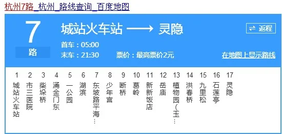 杭州地铁7号线首通段是指哪里(杭州地铁7号线路图高清)4