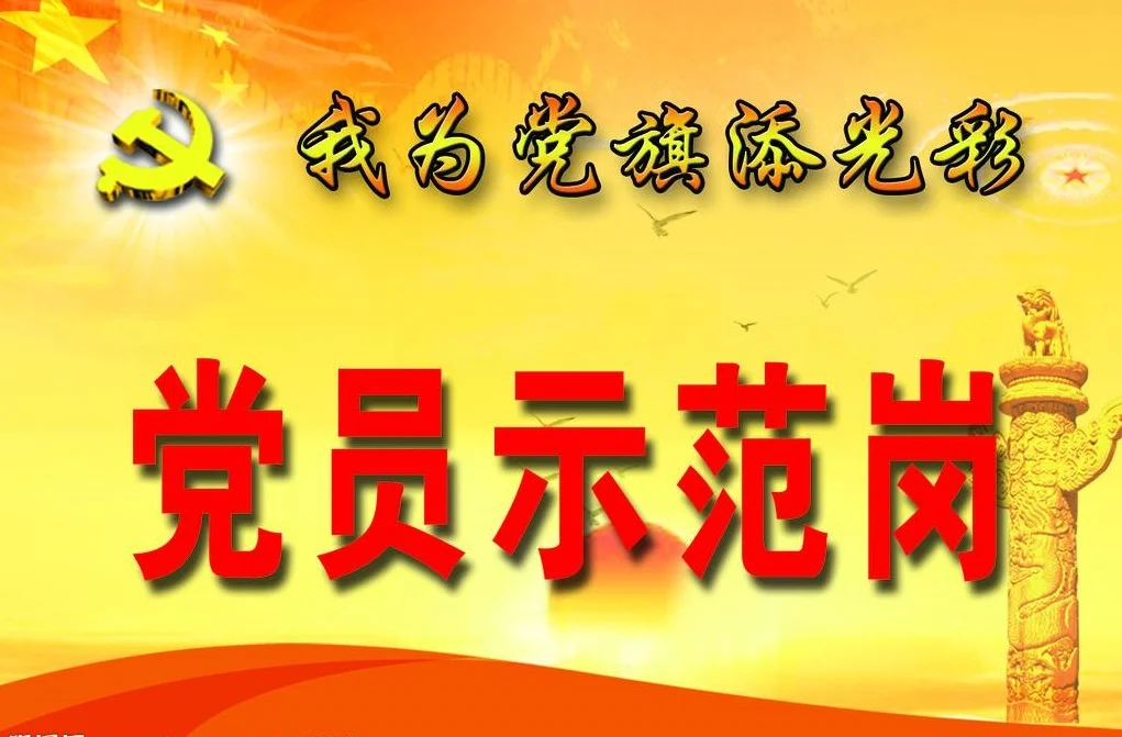 广州市地下铁道总公司的运营实践（地铁站党员示范岗）3
