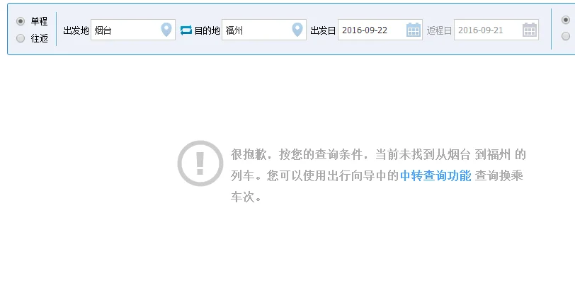 青岛至烟台高铁时刻表（烟台青岛高铁时刻表）2
