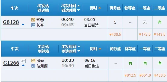 珲春到龙嘉机场的高铁(珲春到天津高铁)1