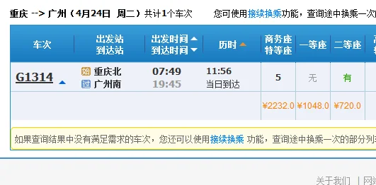 广州到重庆高铁途经哪些站（广州重庆高铁）2