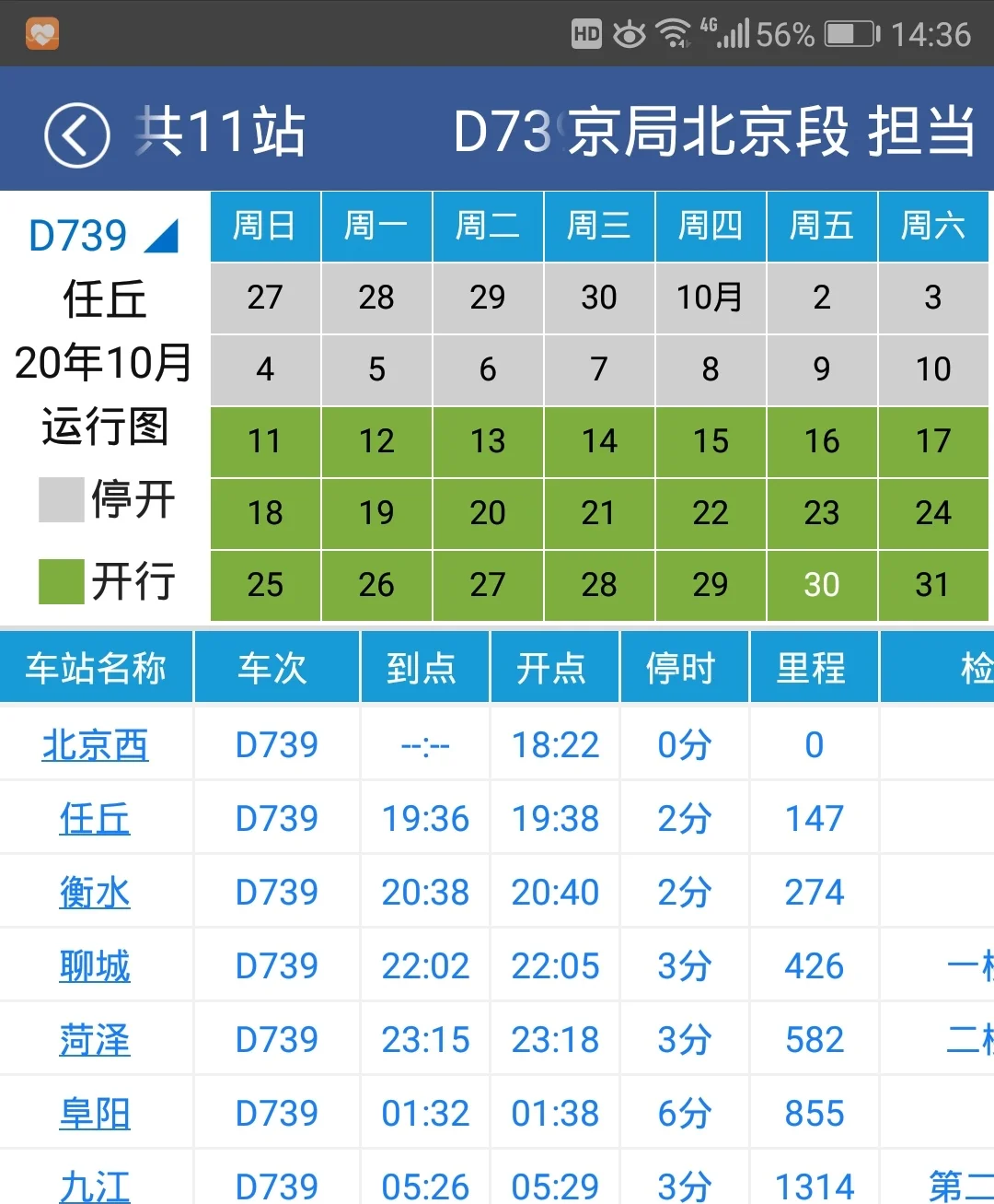 京九高铁任丘设站吗（任丘西高铁）2