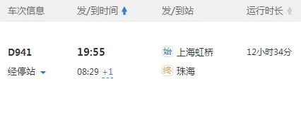 临汾到珠海高铁时刻表（保定到珠海高铁时刻表）3