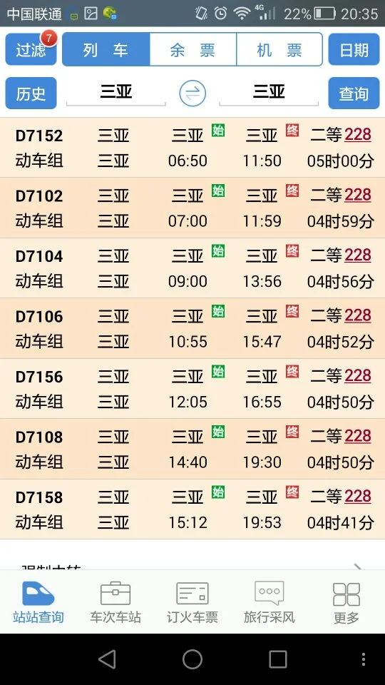 海南环岛高铁时刻表(海口环岛高铁)1