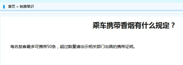 坐高铁可以带多少条香烟呢（高铁上能带烟吗）7