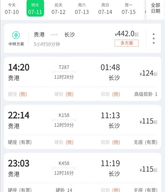 中国哪些城市有高铁(长沙到贵港的高铁)