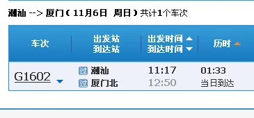汕头到厦门的高铁开通了吗在汕头应该去哪里搭车(潮汕到厦门高铁)