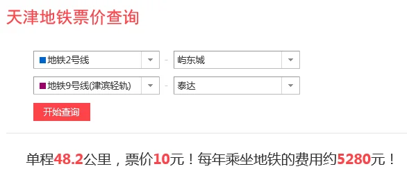 从天津站怎么坐地铁9号线（天津地铁9号线转2号线地铁站）