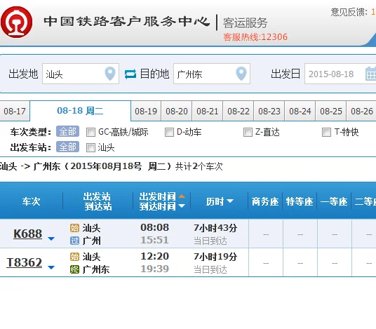 汕头哪里有高铁站（汕头火车站高铁）