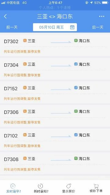 高铁票涨了几百倍怎么办（海南高铁涨价太高了）1