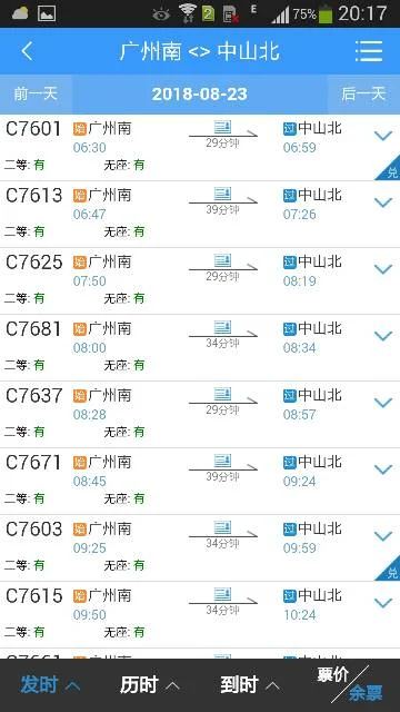 急！广州南站坐轻轨去中山怎么坐（广州南站到中山站高铁）