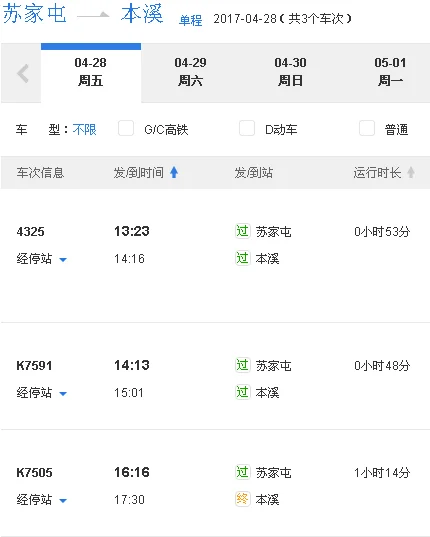 苏家屯到本溪的火车经过哪些火车站（苏家屯到本溪高铁）