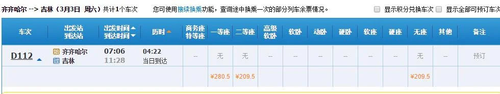 齐齐哈尔市到吉林市高铁都经哪些车站（吉林到齐齐哈尔高铁）