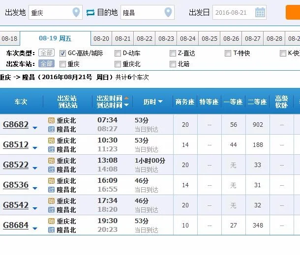 隆昌高铁到成都哪个站（高铁到隆昌）