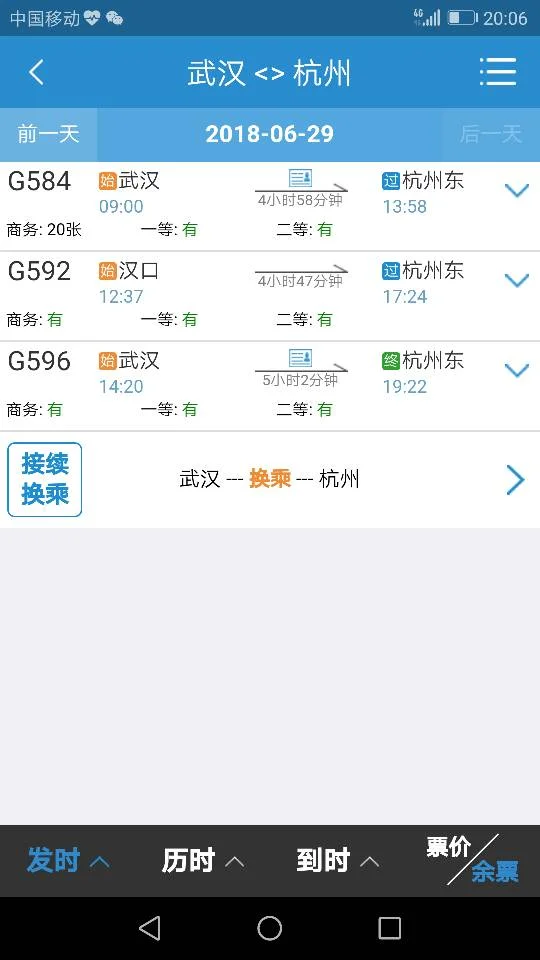 嘉兴到武汉的高铁(武汉到嘉兴高铁)2