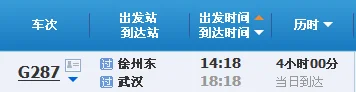 长沙至济南g287次高铁高（g287高铁时刻表查询）4