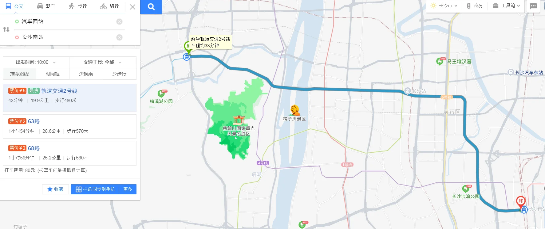 长沙地铁从阜埠河到高铁南要多长时间（长沙地铁西站到高铁站需要多长时间）3