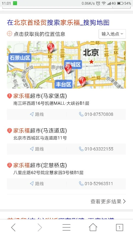 北京首经贸地铁附近的家乐福超市（首经贸地铁站附近酒店）1