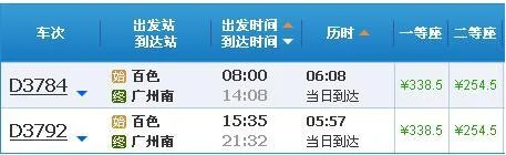 广州南站至百色高铁站(百色高铁到广州南站)1