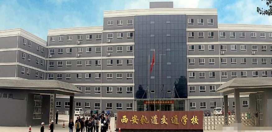 西安轨道交通学校好就业吗（西安轨道交通学校哪个职业好）1