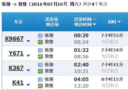 张掖到敦煌火车有哪些（张掖敦煌高铁）