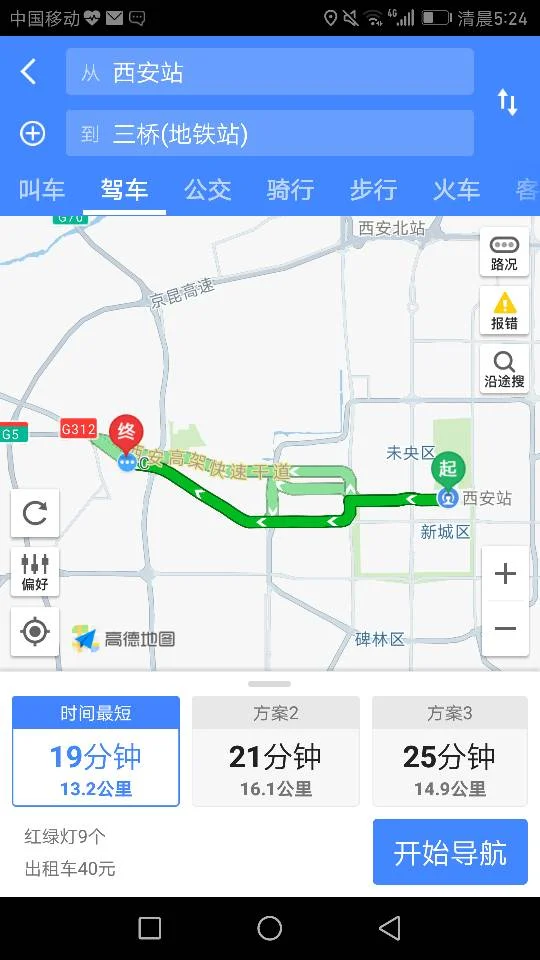 西安火车站到三桥坐几路地铁11点钟还有地铁吗(西安火车站到三桥地铁多久)4