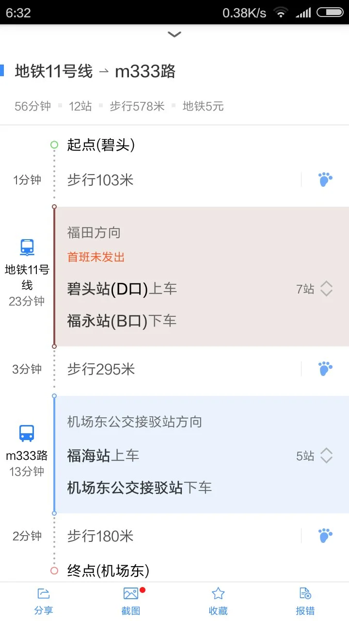 碧头地铁站到深圳机场最晚几点（松碧头地铁到机场）2
