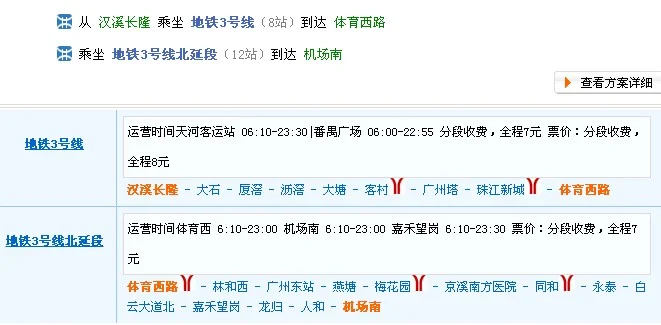 广州高铁北站到白云机场有地铁坐吗如果有大概要多长时间(小北地铁站到白云机场多少时间表)1