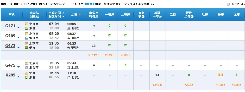 蓬莱有高铁么要是从北京怎么到蓬莱（北京到蓬莱高铁）4