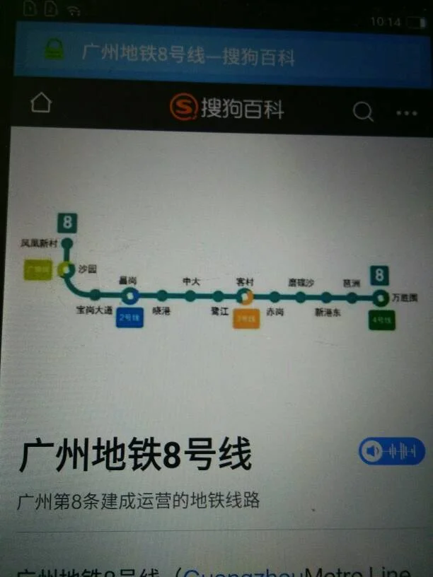 广州地铁8号线线路图(广州地铁八号线路)1