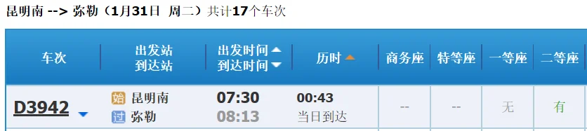 弥勒到昆明高铁的时刻表（弥勒号高铁）4